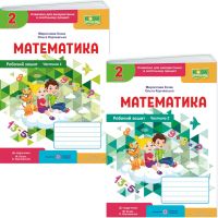 НУШ-2 Рабочая тетрадь Пiдручники i посiбники Математика 2 класс к учебнику Козак, Корчевской (2025 год) КОМПЛЕКТ в 2-х частях